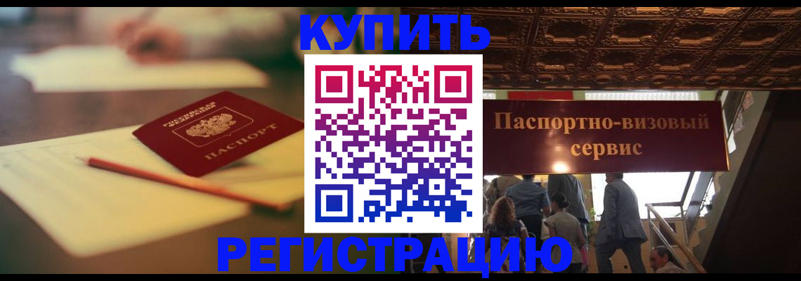 временная регистрация 2025 в Кяхте